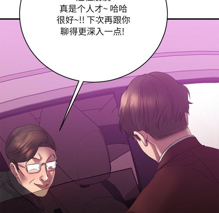 《欲望食物链》漫画 第21话