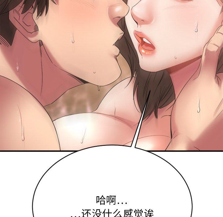 《欲望食物链》漫画 第21话