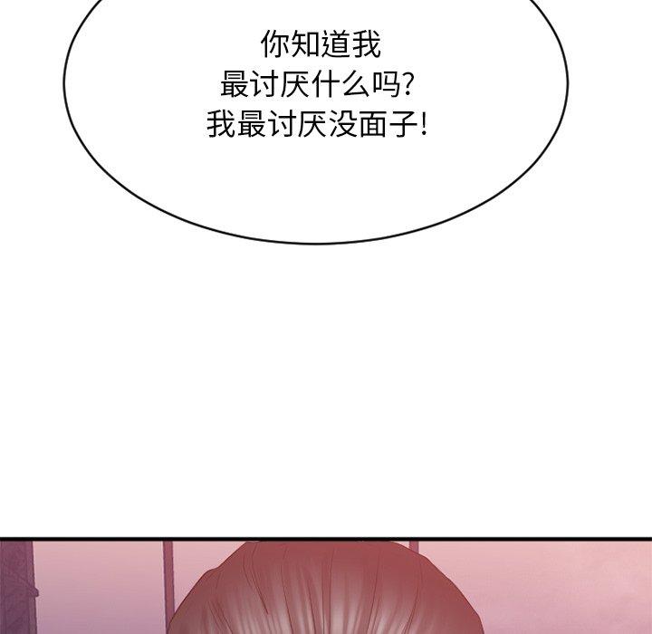 《欲望食物链》漫画 第21话