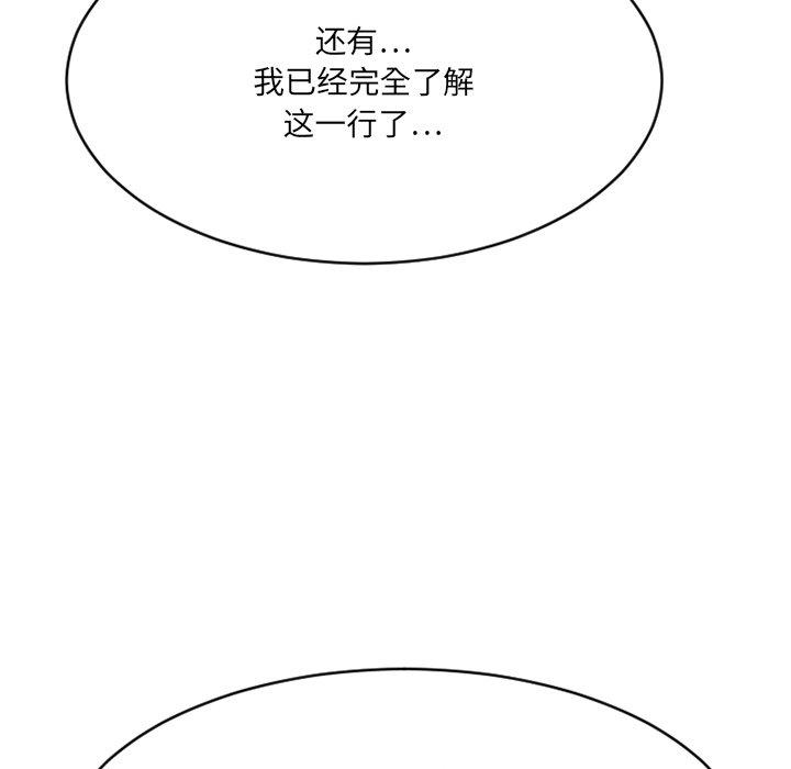《欲望食物链》漫画 第21话