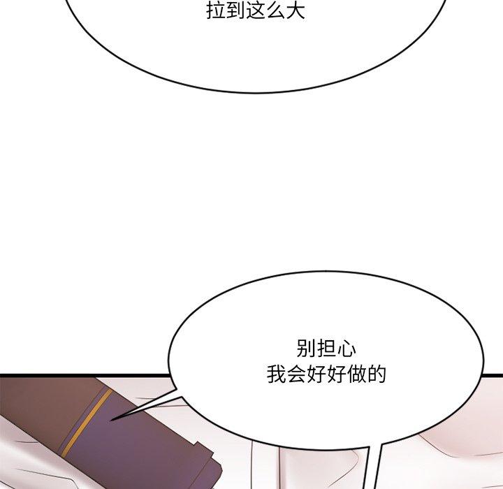《欲望食物链》漫画 第21话