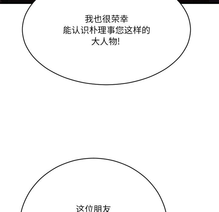《欲望食物链》漫画 第21话