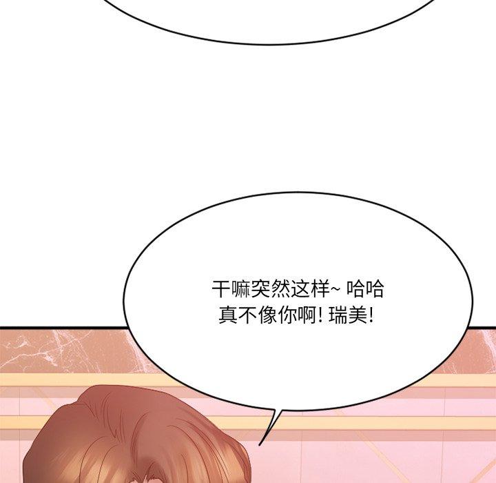 《欲望食物链》漫画 第21话