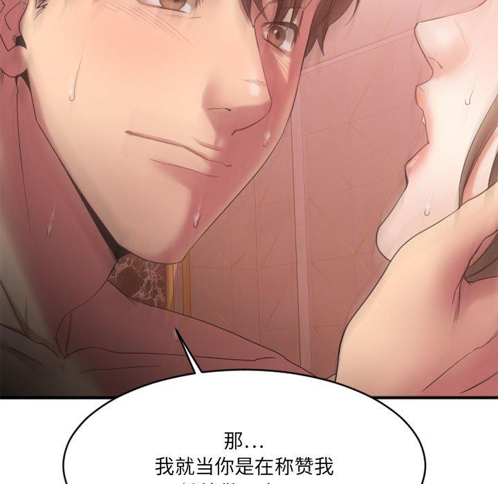 《欲望食物链》漫画 第21话
