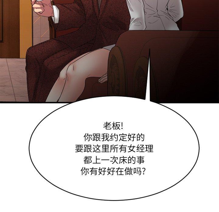 《欲望食物链》漫画 第21话