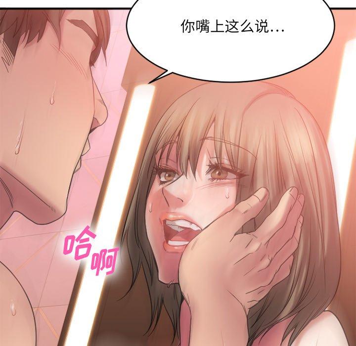 《欲望食物链》漫画 第21话