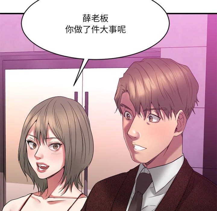 《欲望食物链》漫画 第21话