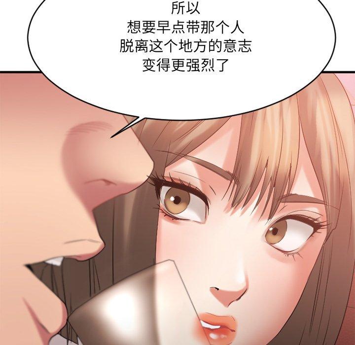 《欲望食物链》漫画 第21话