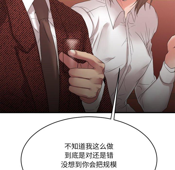 《欲望食物链》漫画 第21话