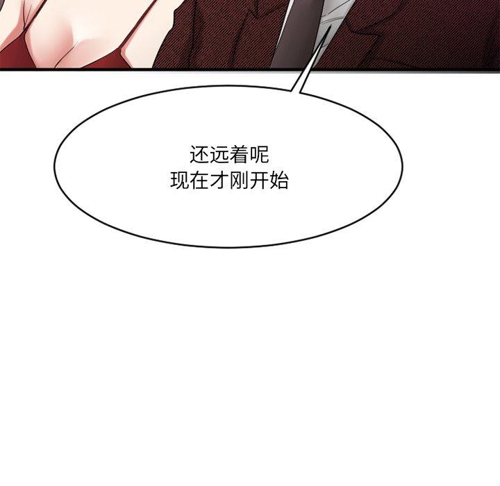 《欲望食物链》漫画 第21话