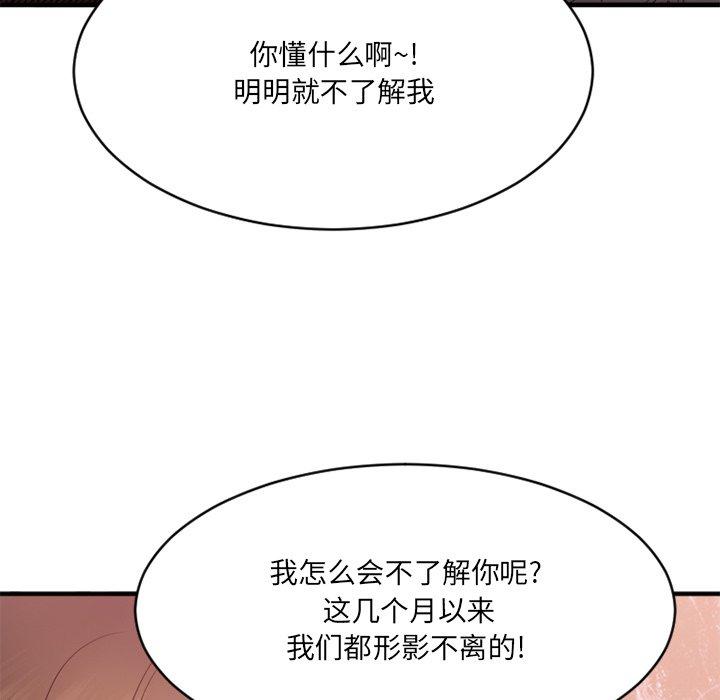 《欲望食物链》漫画 第21话