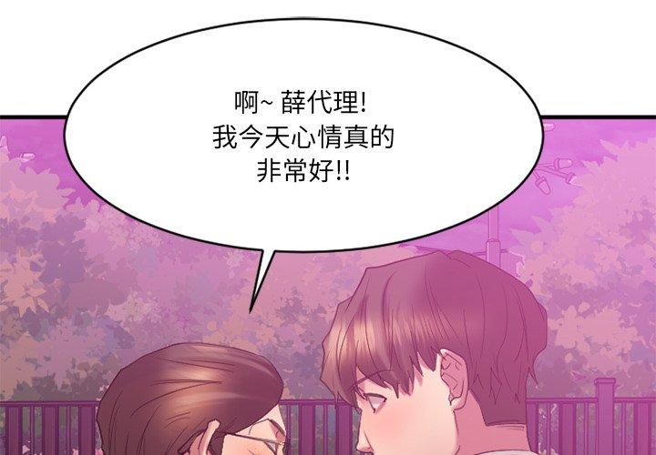 《欲望食物链》漫画 第21话