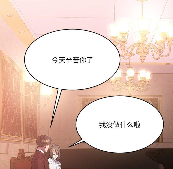 《欲望食物链》漫画 第21话