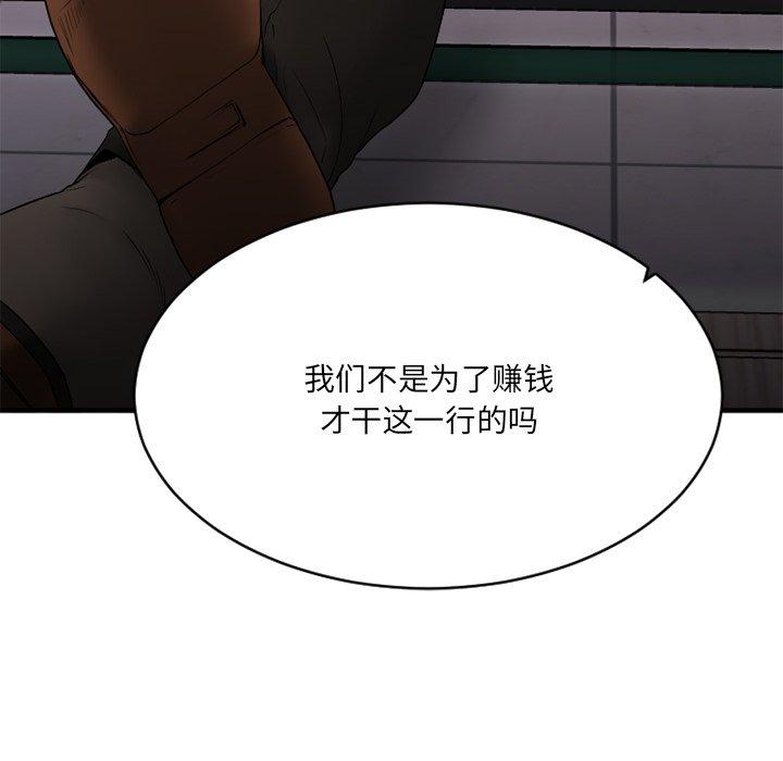 《欲望食物链》漫画 第21话