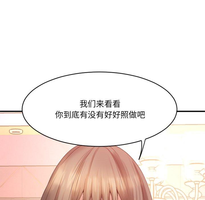 《欲望食物链》漫画 第21话