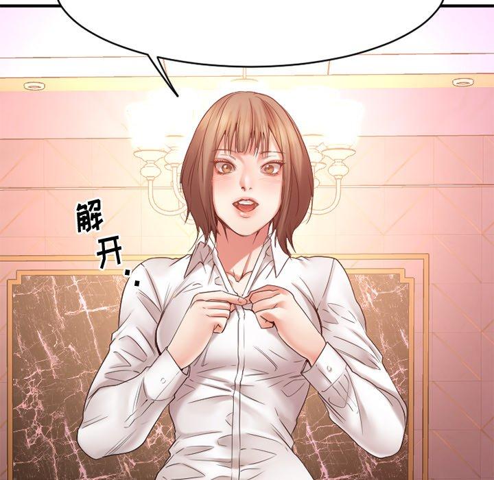 《欲望食物链》漫画 第21话