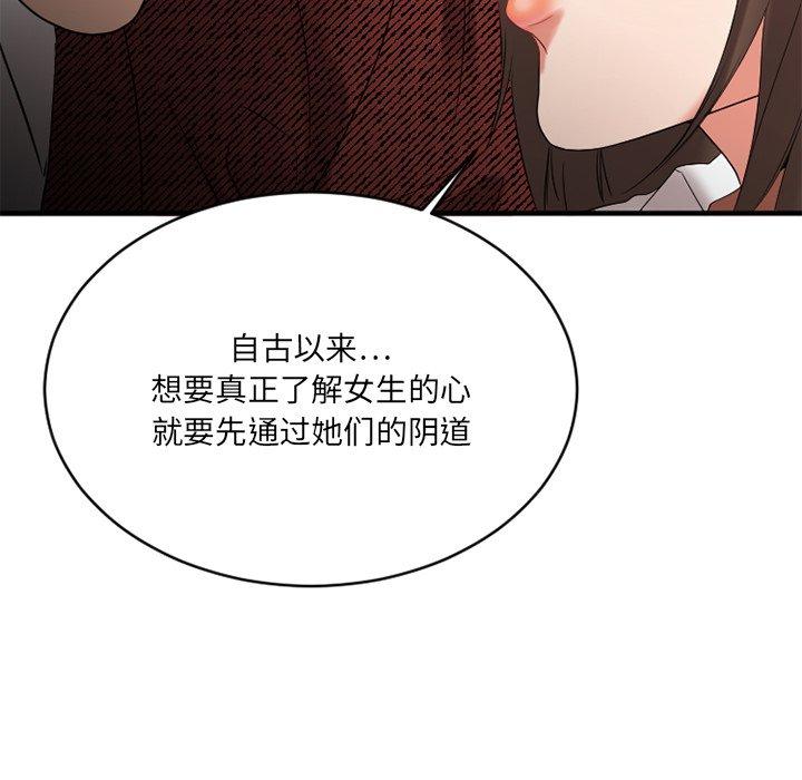 《欲望食物链》漫画 第21话