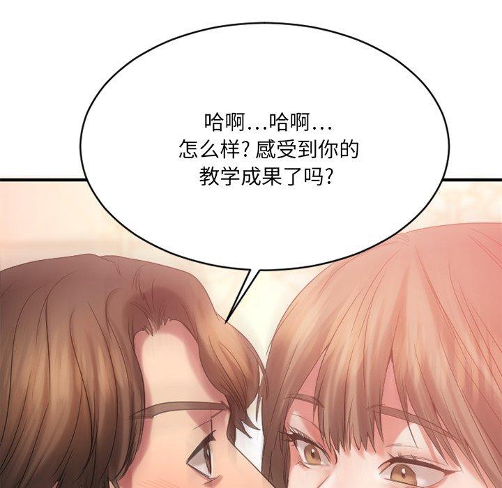 《欲望食物链》漫画 第21话