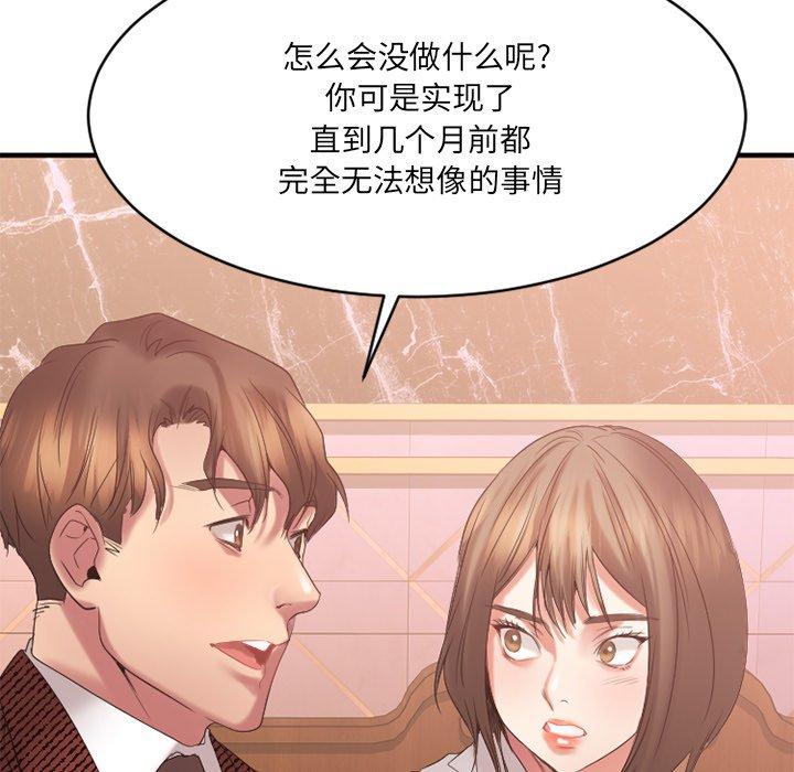 《欲望食物链》漫画 第21话