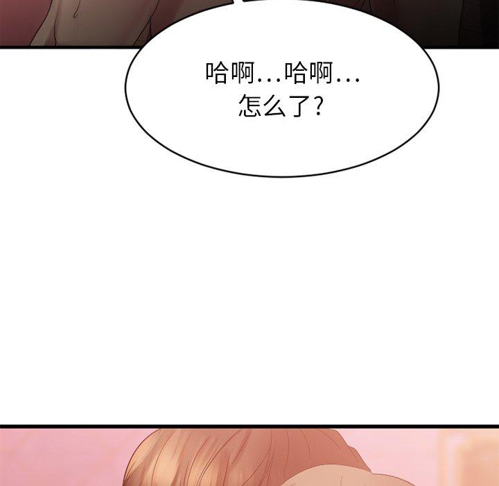 《欲望食物链》漫画 第21话