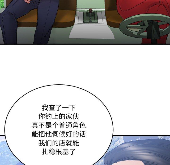 《欲望食物链》漫画 第22话