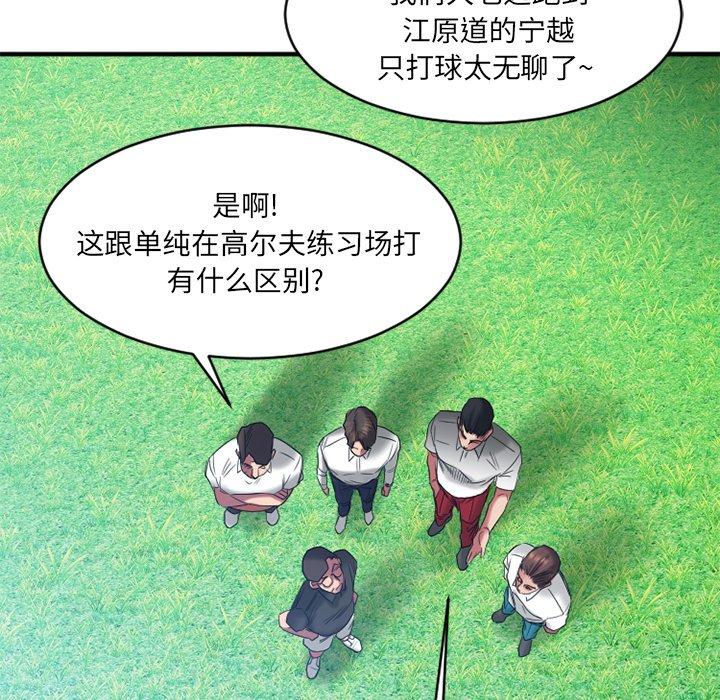 《欲望食物链》漫画 第22话