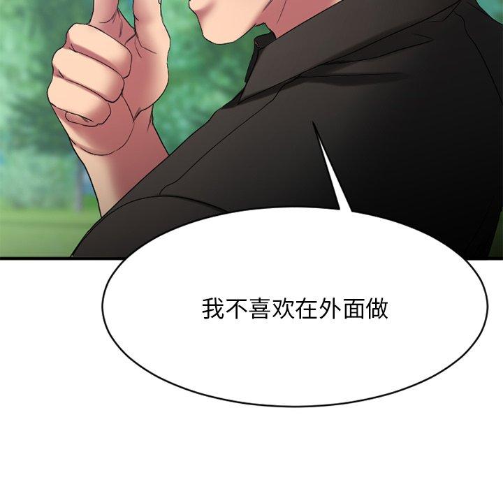 《欲望食物链》漫画 第22话