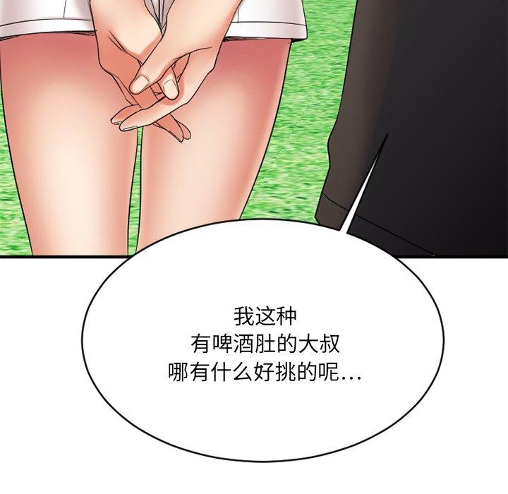 《欲望食物链》漫画 第22话