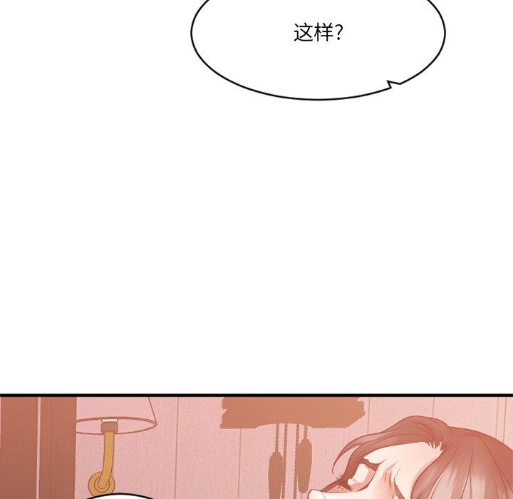 《欲望食物链》漫画 第23话