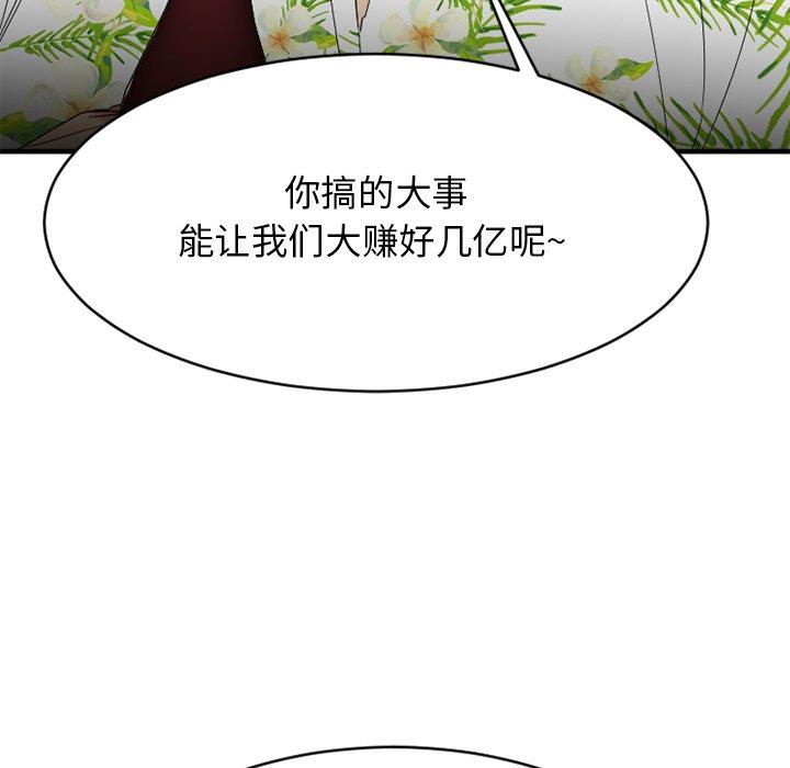 《欲望食物链》漫画 第23话