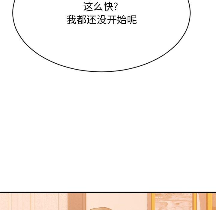 《欲望食物链》漫画 第23话
