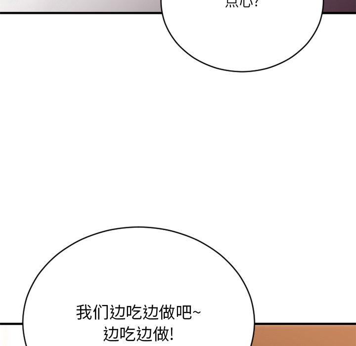 《欲望食物链》漫画 第23话