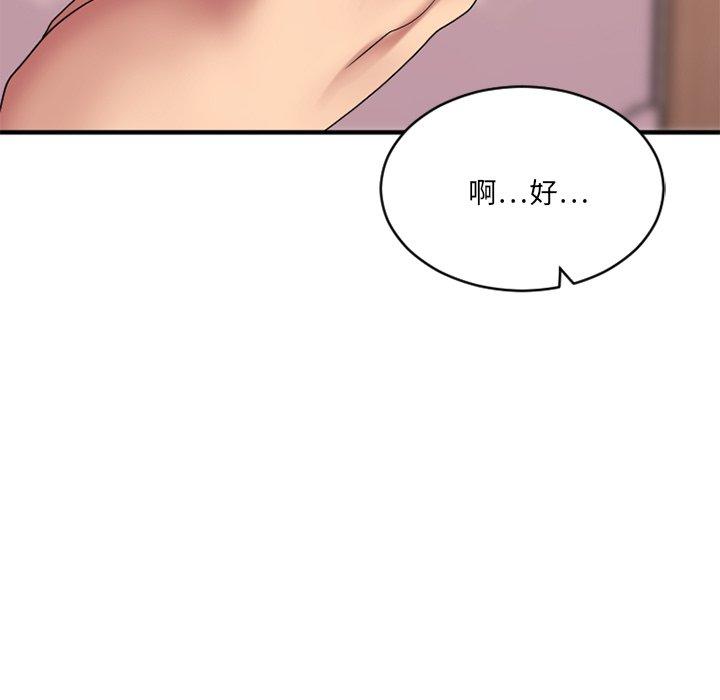 《欲望食物链》漫画 第23话