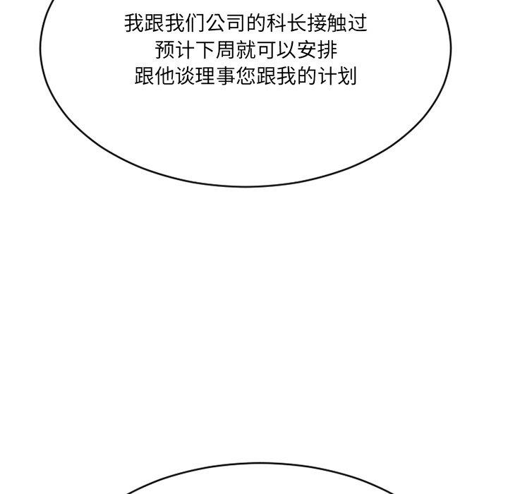《欲望食物链》漫画 第23话