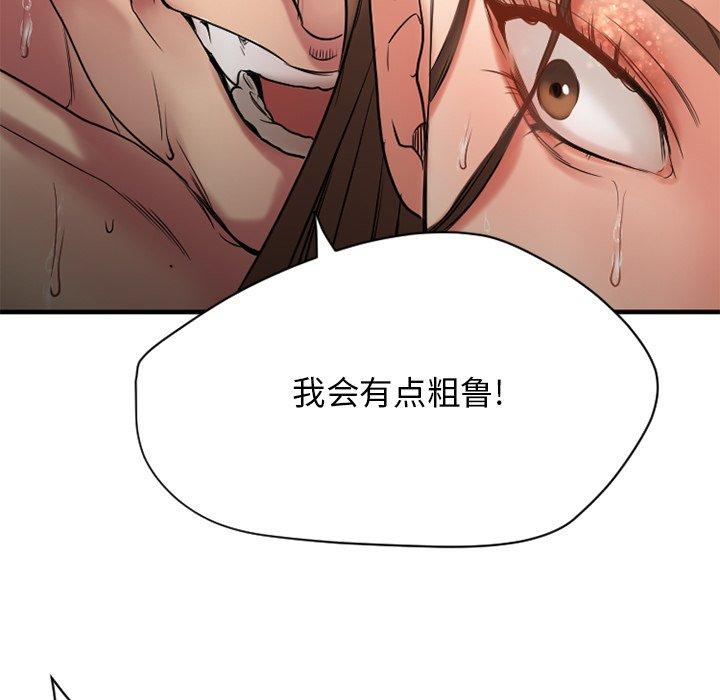 《欲望食物链》漫画 第23话