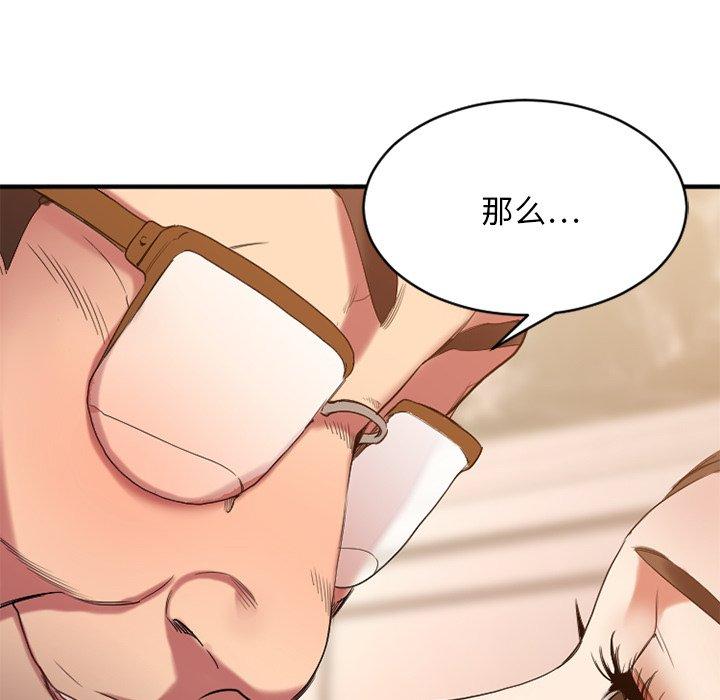 《欲望食物链》漫画 第23话