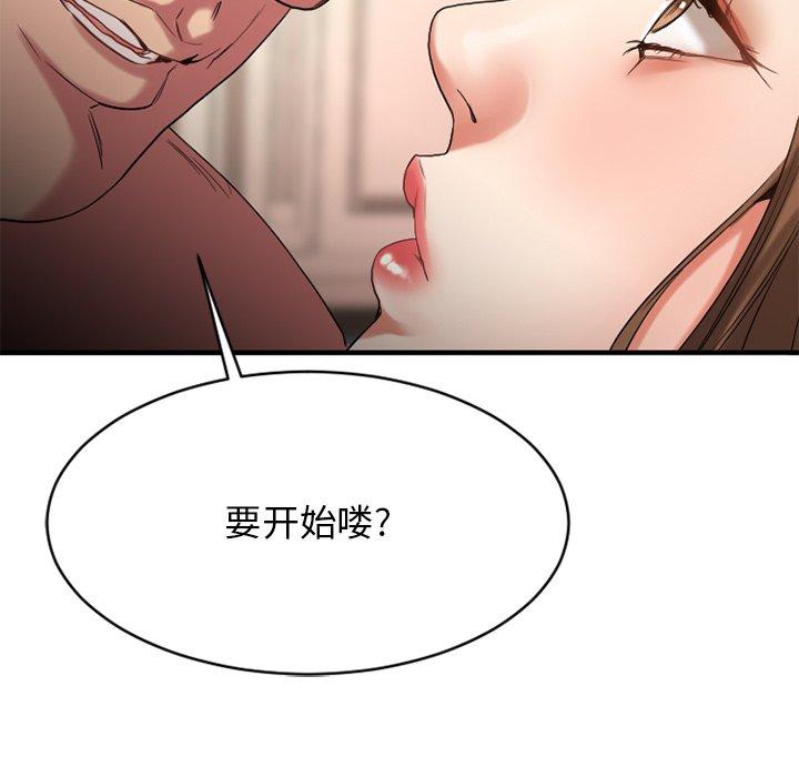 《欲望食物链》漫画 第23话