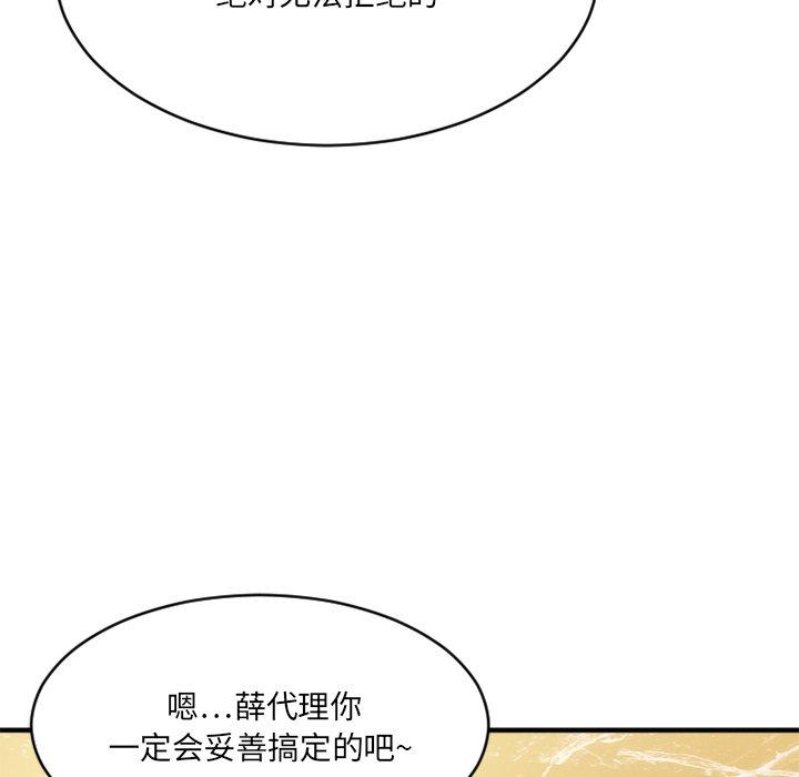 《欲望食物链》漫画 第23话