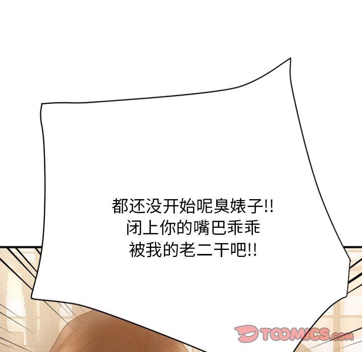 《欲望食物链》漫画 第23话