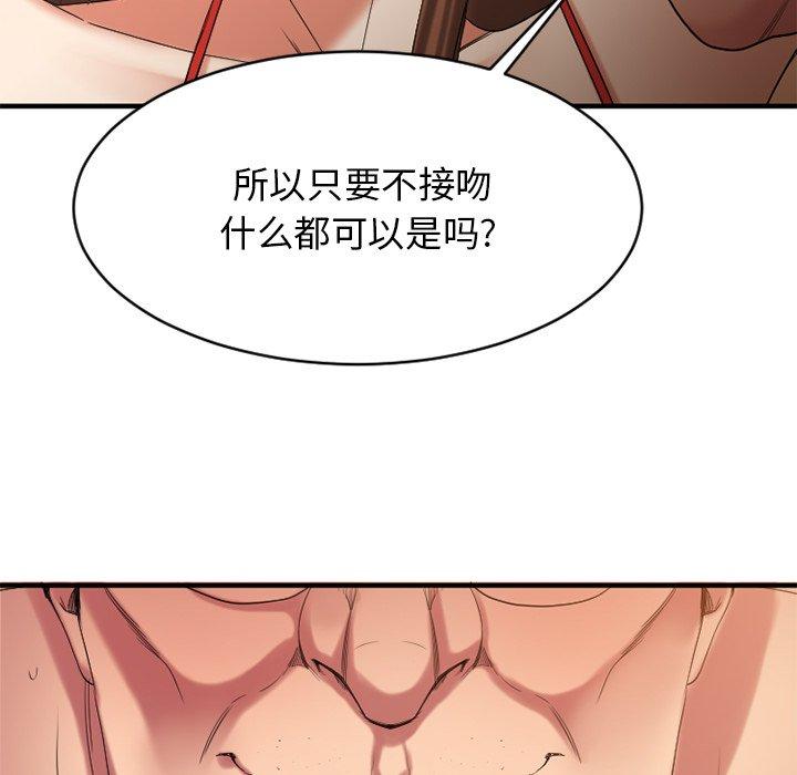 《欲望食物链》漫画 第23话
