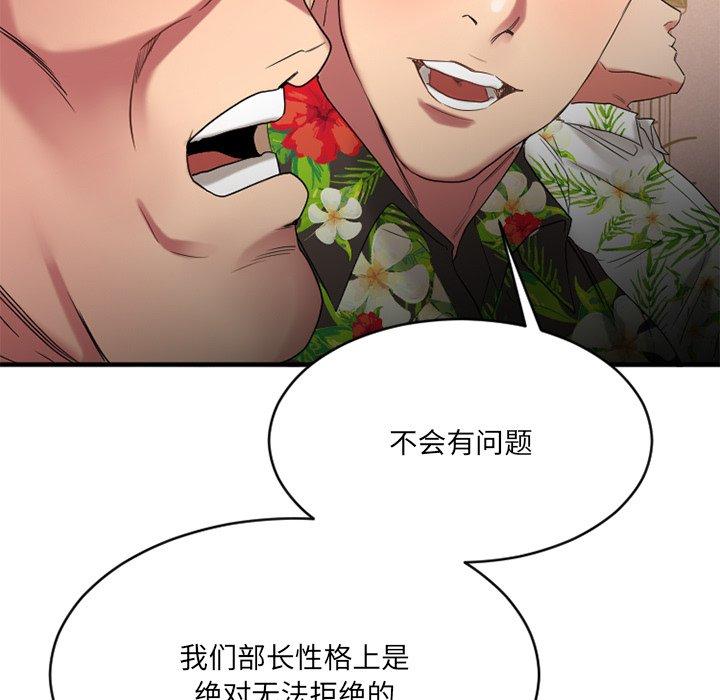 《欲望食物链》漫画 第23话