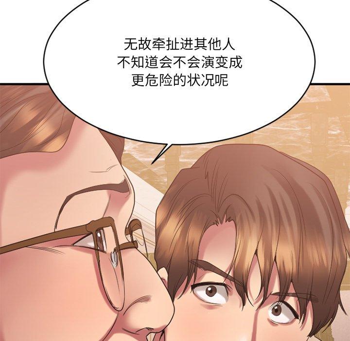 《欲望食物链》漫画 第23话