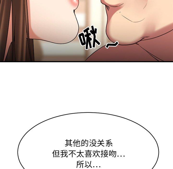 《欲望食物链》漫画 第23话