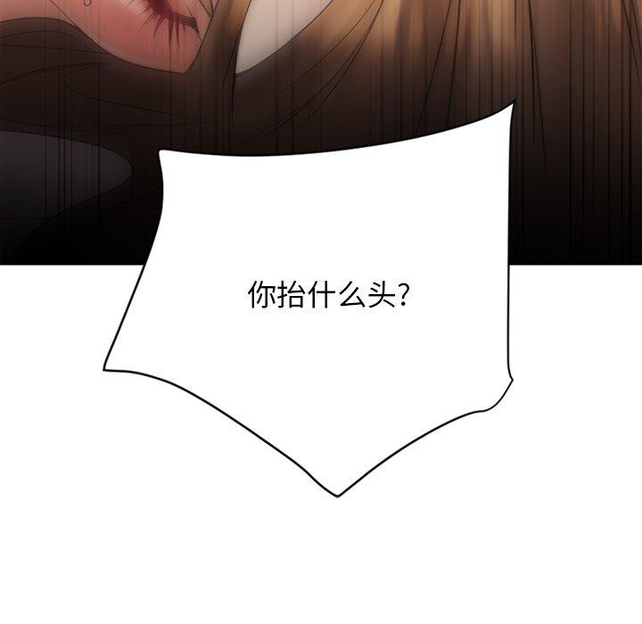 《欲望食物链》漫画 第24话