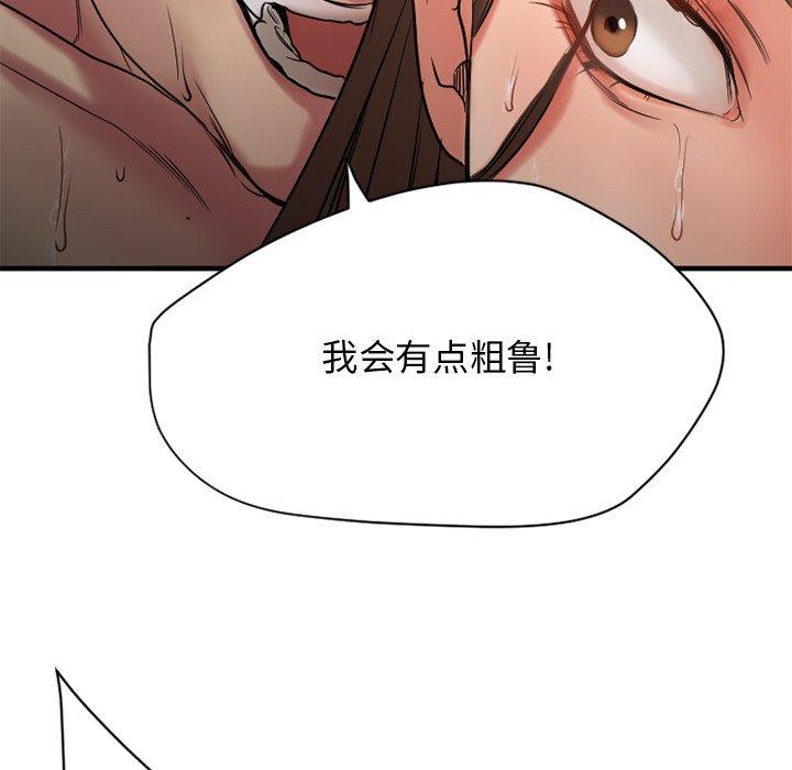 《欲望食物链》漫画 第24话