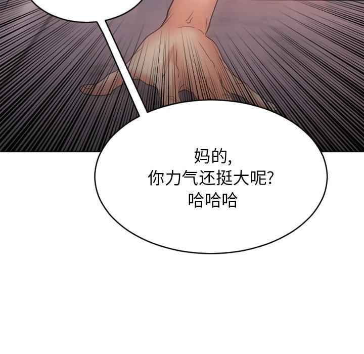《欲望食物链》漫画 第24话