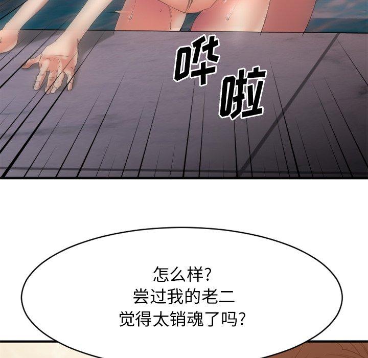 《欲望食物链》漫画 第24话