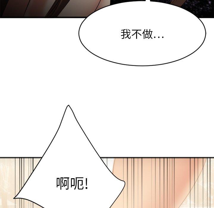 《欲望食物链》漫画 第24话