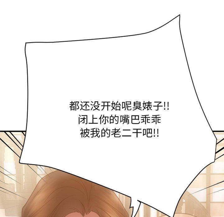 《欲望食物链》漫画 第24话