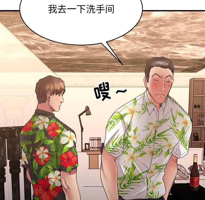 《欲望食物链》漫画 第24话